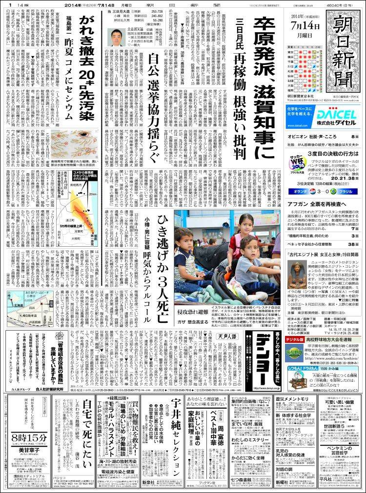 asahi_shimbun.750.jpg